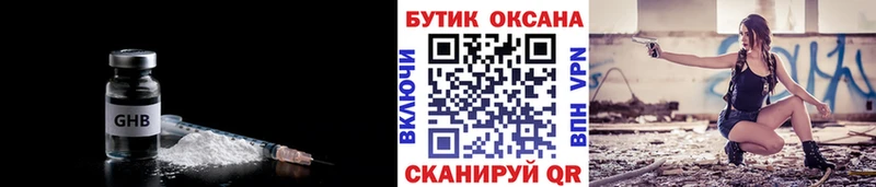 БУТИРАТ оксибутират Ардатов